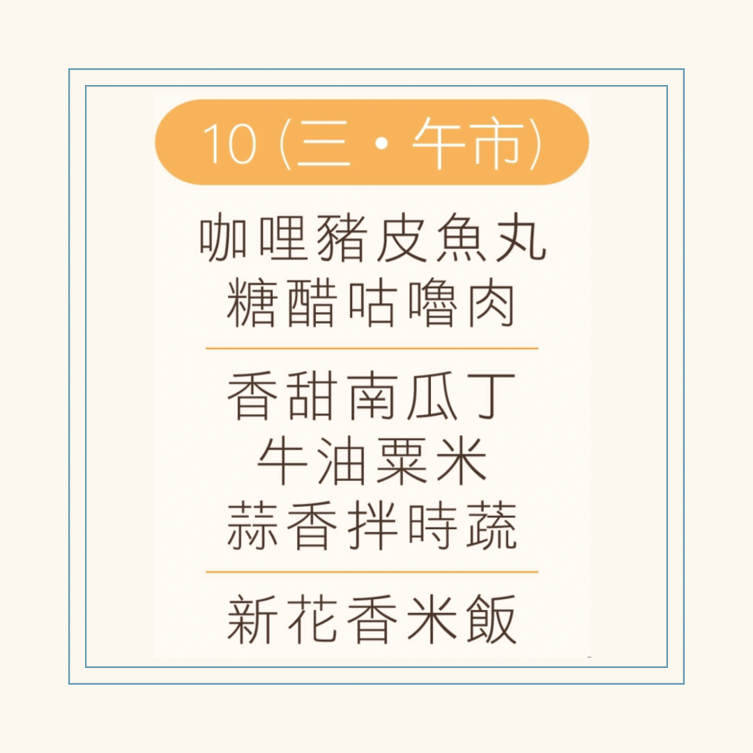 12 月  10  日午餐便當 (咖哩豬皮魚丸 + 糖醋咕嚕肉 + 配菜)