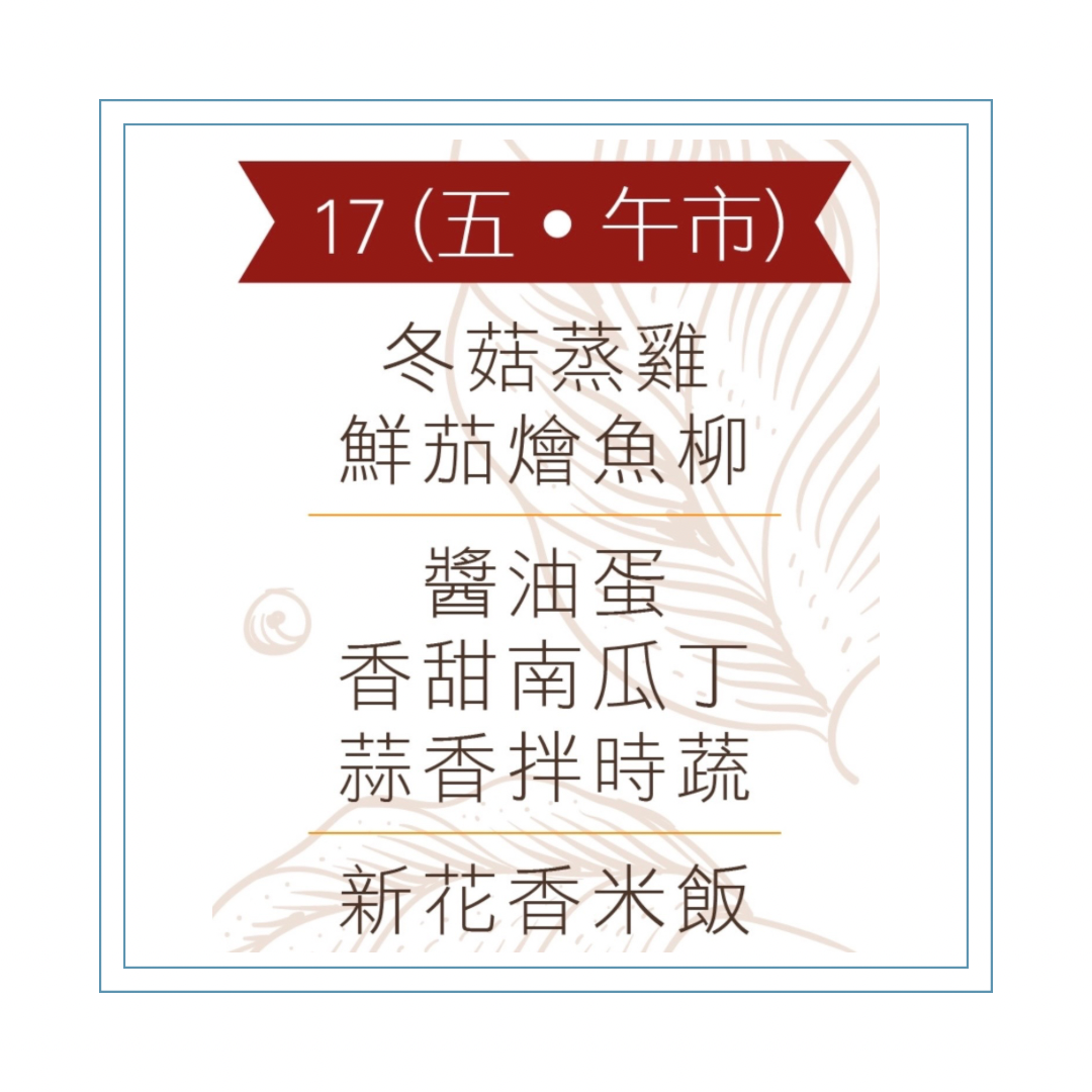 4 月 17 日午餐便當 (冬菇蒸雞 + 鮮茄燴魚柳 + 配菜)