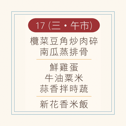 9 月  17 日午餐便當 ( 欖菜豆角炒肉碎 + 南瓜蒸排骨 + 配菜)