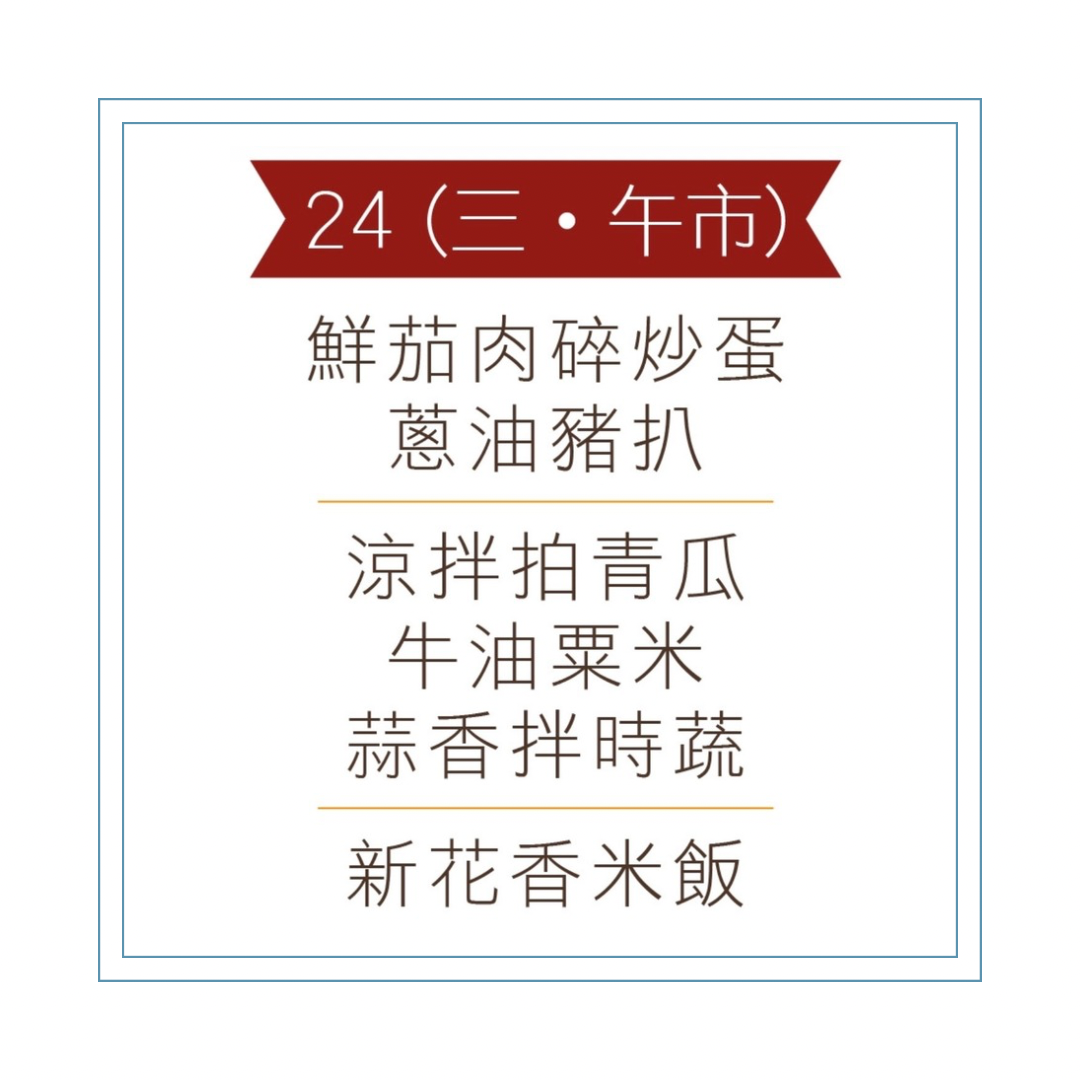 6 月 24 日午餐便當 (鮮茄肉碎炒蛋 + 蔥油豬扒 + 配菜)