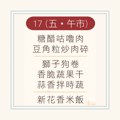 10 月  17  日午餐便當 (糖醋咕嚕肉 + 豆角粒炒肉碎 + 配菜)