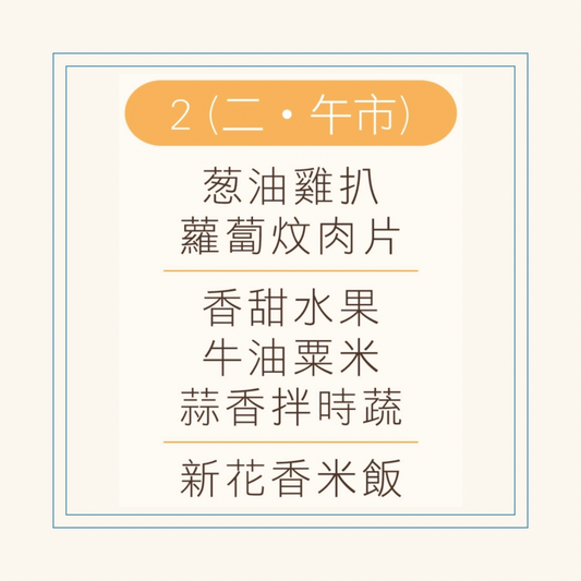 12 月  2  日午餐便當 (葱油雞扒 + 蘿蔔炆肉片 + 配菜)