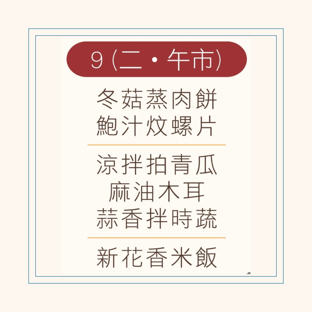 12 月  9  日午餐便當 (冬菇蒸肉餅 + 鮑汁炆螺片 + 配菜)