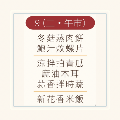 12 月  9  日午餐便當 (冬菇蒸肉餅 + 鮑汁炆螺片 + 配菜)