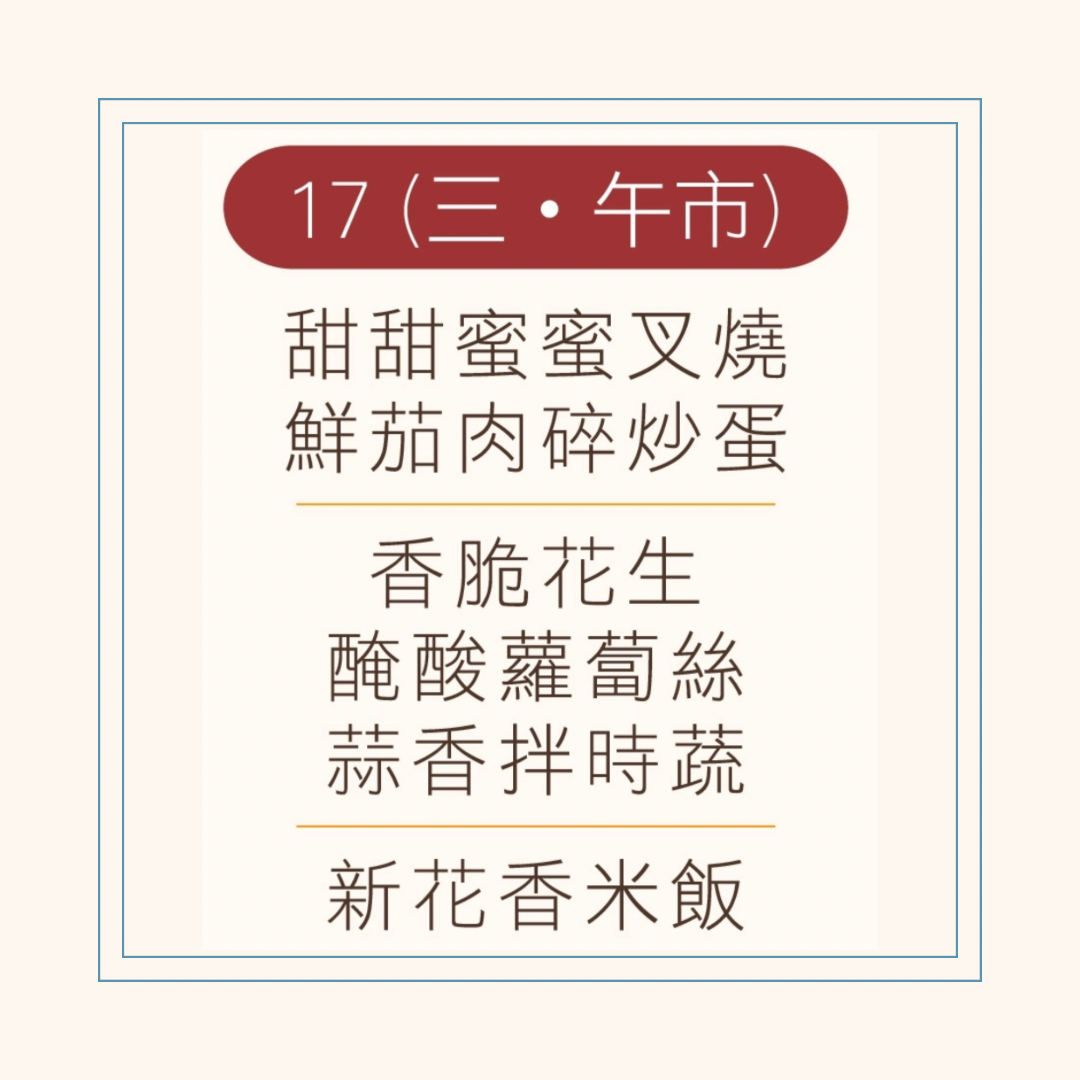 12 月  17  日午餐便當 (甜甜蜜蜜叉燒 + 鮮茄肉碎炒蛋 + 配菜)