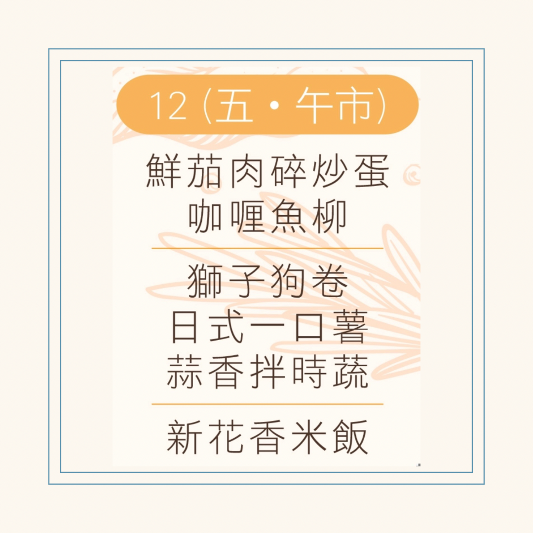 12 月  12  日午餐便當 (鮮茄肉碎炒蛋 + 咖喱魚柳 + 配菜)