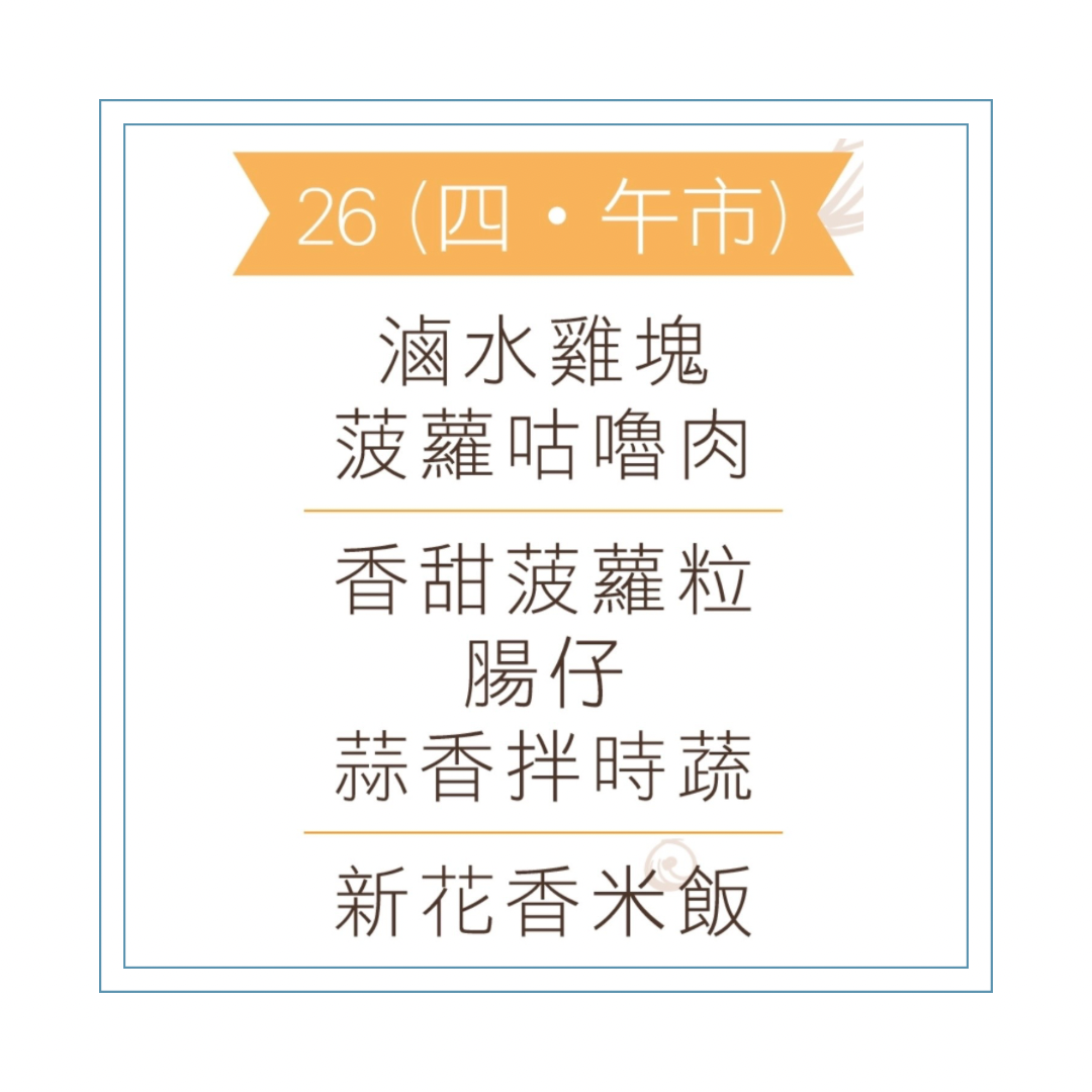 3 月 26 日午餐便當 (滷水雞塊 + 菠蘿咕嚕肉 + 配菜))