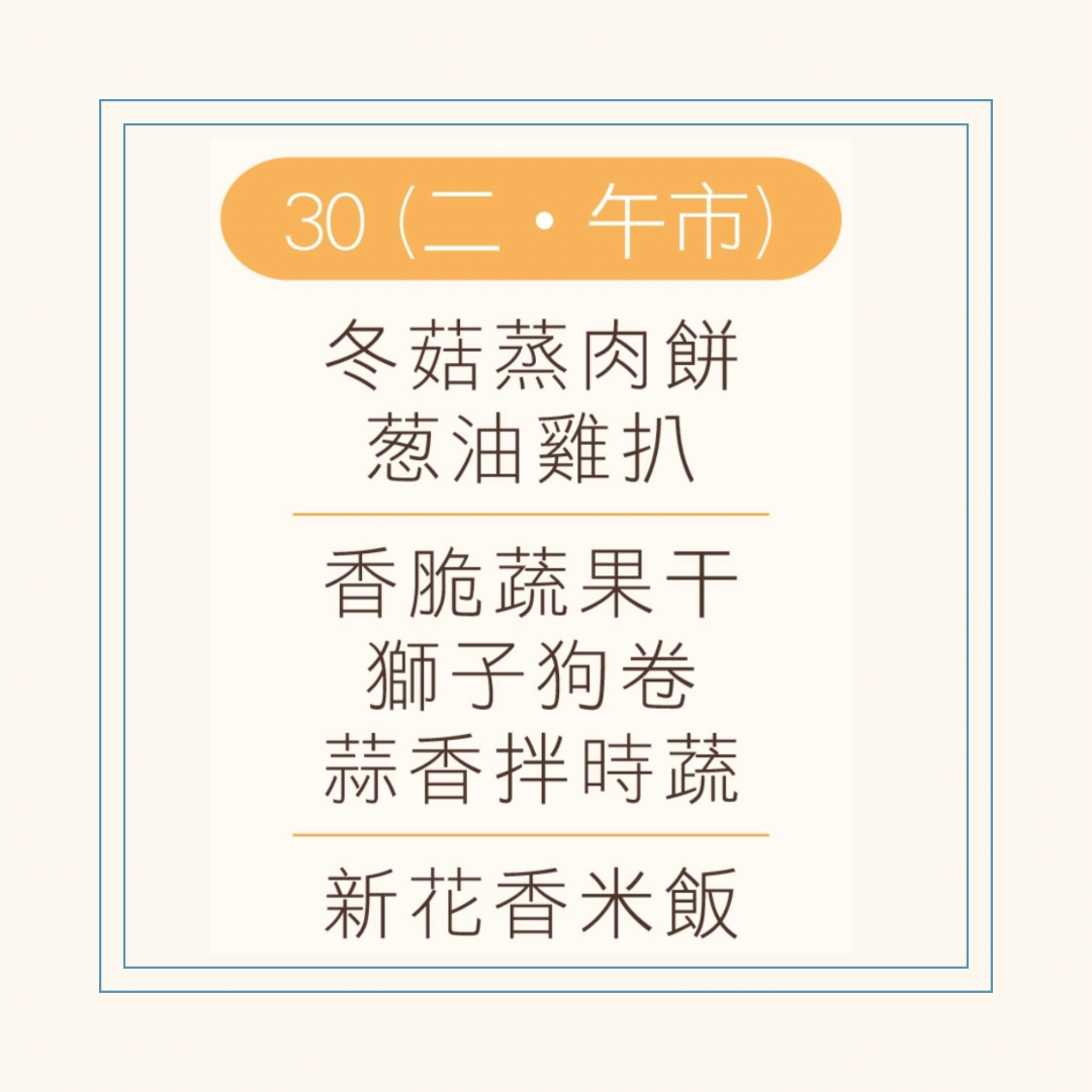 12 月  30  日午餐便當 (冬菇蒸肉餅 + 葱油雞扒  + 配菜)