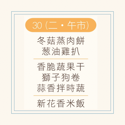 12 月  30  日午餐便當 (冬菇蒸肉餅 + 葱油雞扒  + 配菜)