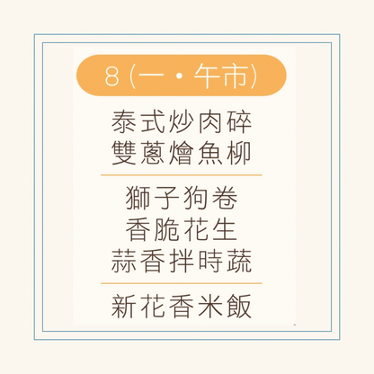 12 月  8  日午餐便當 (泰式炒肉碎 + 雙蔥燴魚柳 + 配菜)