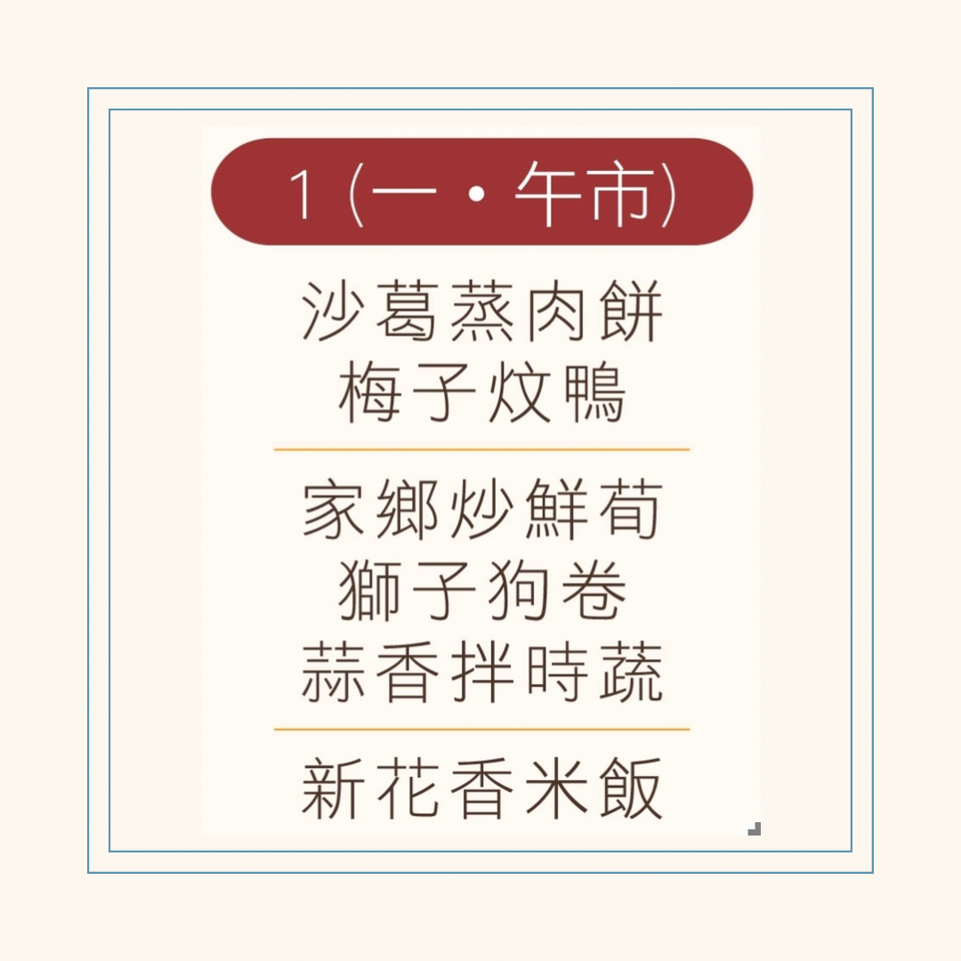 12 月  1  日午餐便當 (沙葛蒸肉餅 + 梅子炆鴨 + 配菜)