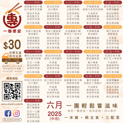 6 月 12 日午餐便當 (芋頭椰香雞 + 葱油豬扒 + 配菜)