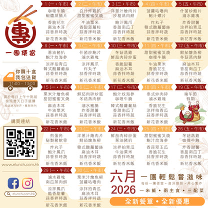 6 月 16 日午餐便當 (鮮茄肉碎炒蛋 + 冬菇蒸肉餅 + 配菜)