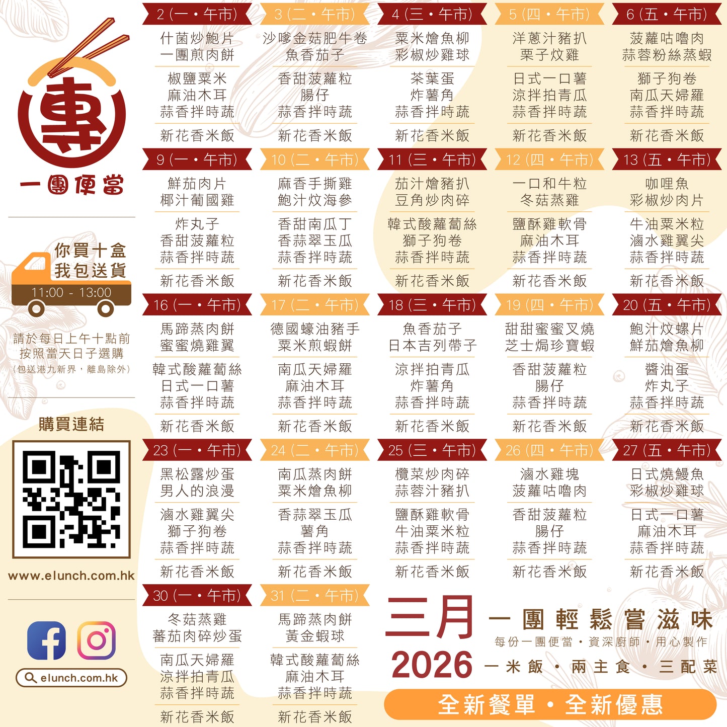 3 月 10  日午餐便當 (麻香手撕雞 + 鮑汁炆海參 + 配菜)