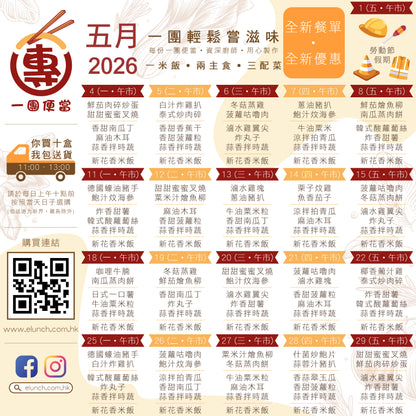 5 月 25 日午餐便當 (德國蠔油豬手 + 白汁炸雞扒 + 配菜)