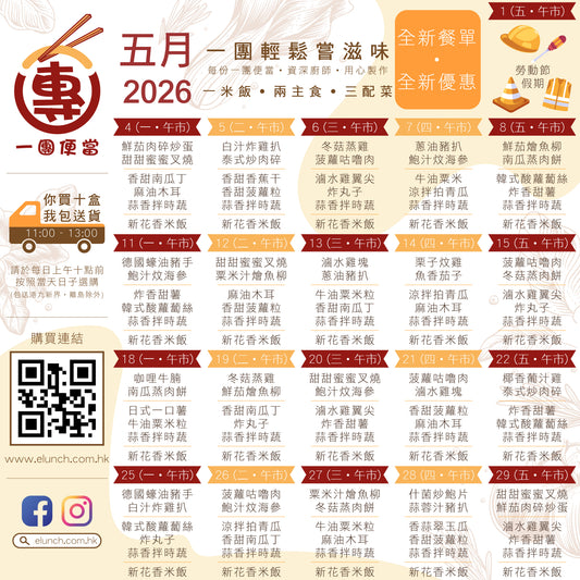 5 月 4 日午餐便當 (鮮茄肉碎炒蛋 + 甜甜蜜蜜叉燒 + 配菜)