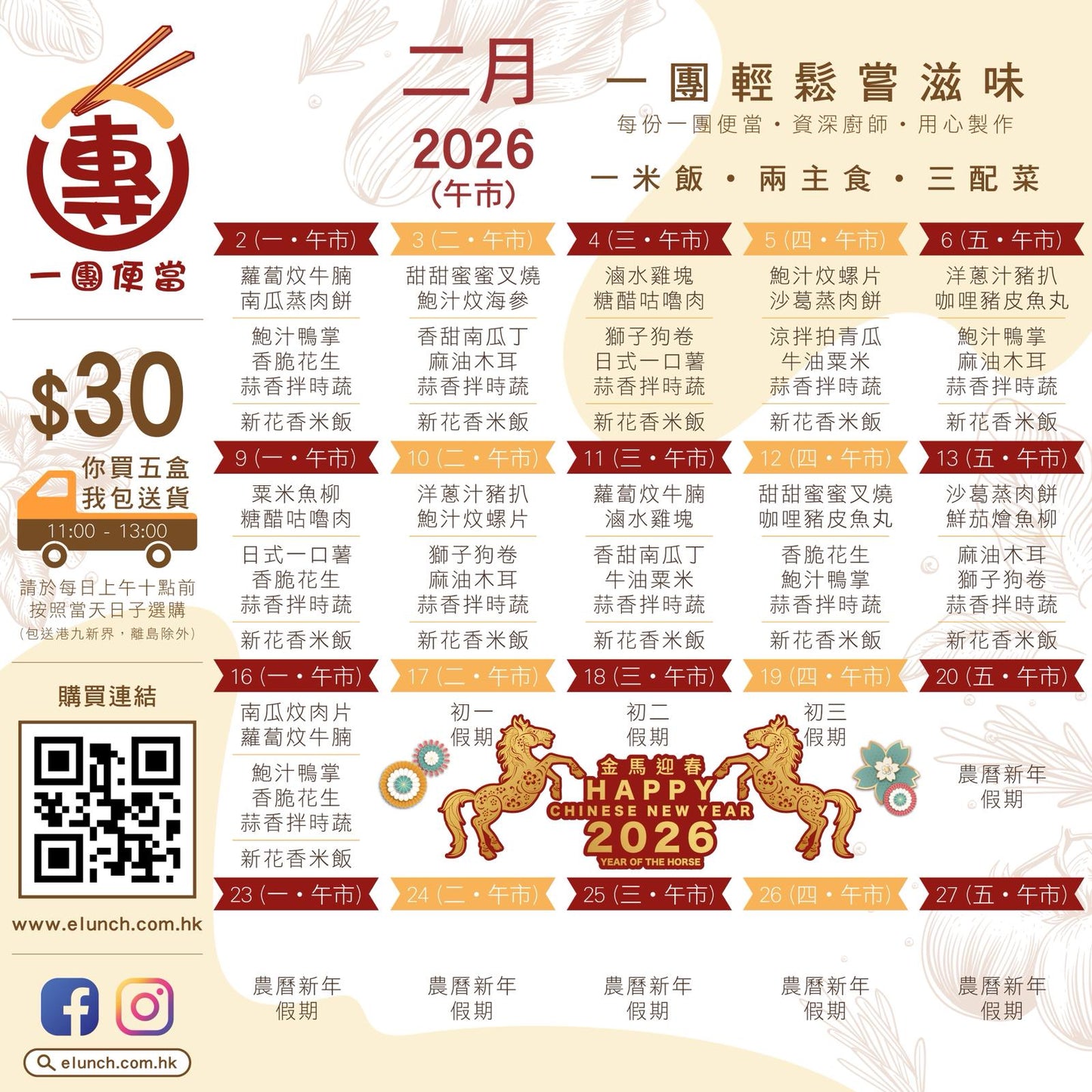 2 月 11  日午餐便當 (蘿蔔炆牛腩 + 滷水雞塊 + 配菜)