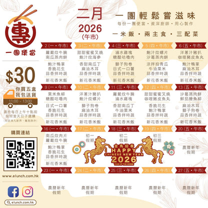 2 月 11  日午餐便當 (蘿蔔炆牛腩 + 滷水雞塊 + 配菜)